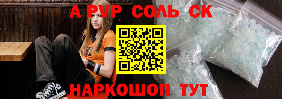A PVP крисы CK Королёв
