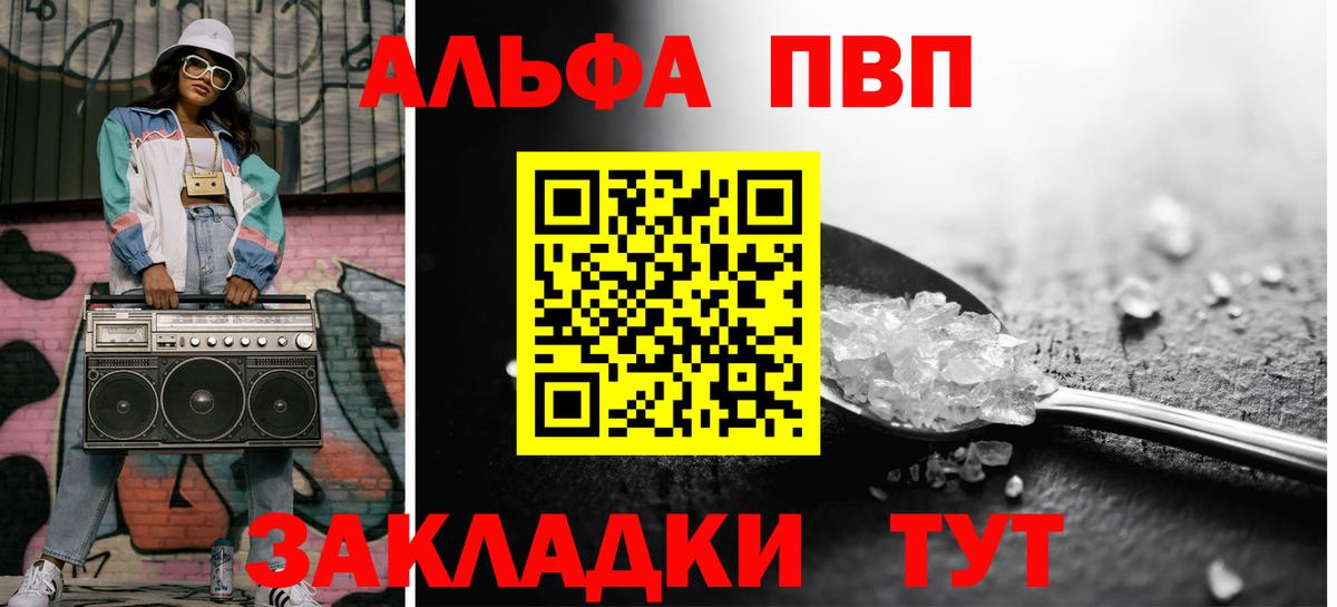 A PVP  Вход с VPN  APVP кристаллы  даркнет сайт  APVP VHQ  Королёв 
