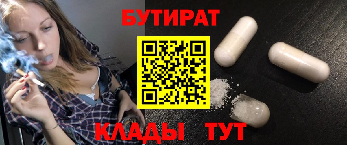 Бутират буратино  Вход с VPN  Королёв 