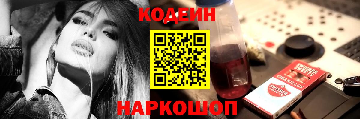 Codein Purple Drank  Вход с VPN  Королёв  Codein Purple Drank 