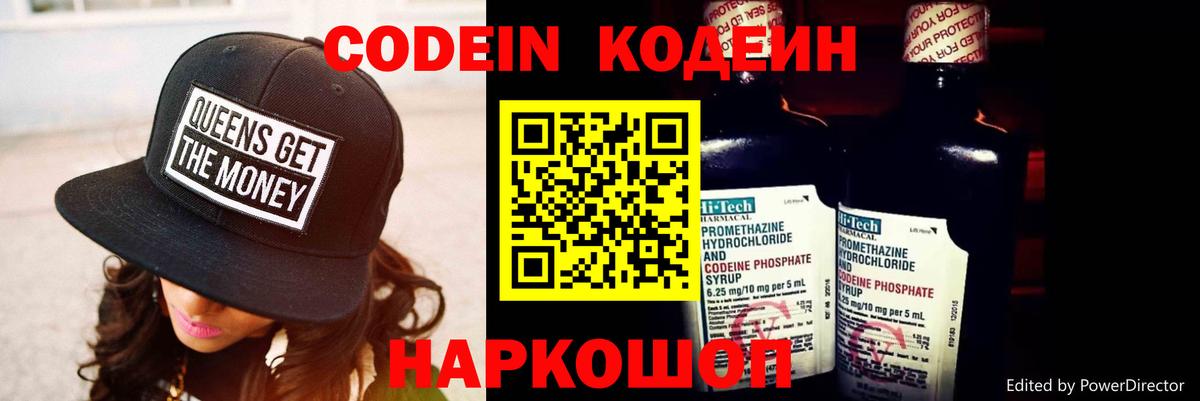 Кодеиновый сироп Lean Purple Drank Королёв