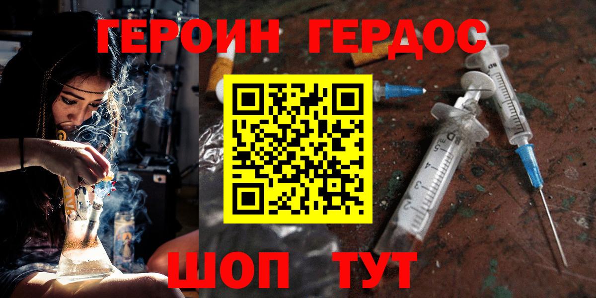 ГЕРОИН хмурый  Вход с VPN  Королёв 