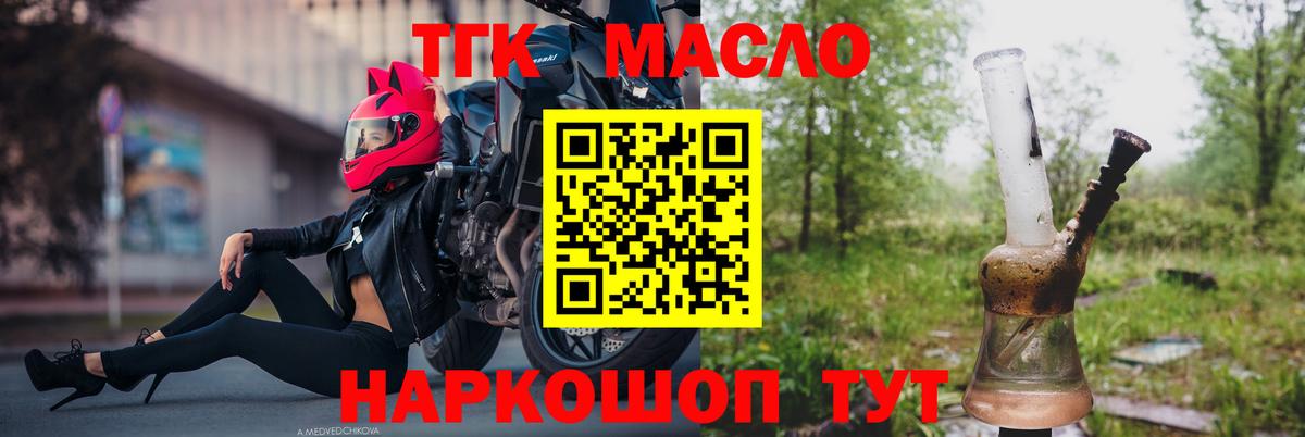 ТГК THC oil Королёв